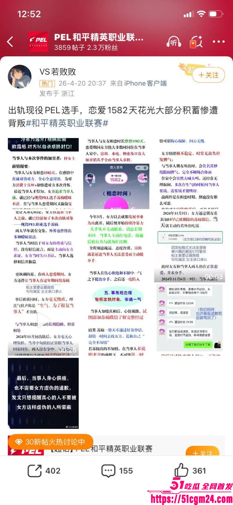 和平精英职业选手 若败 实名爆料 女友出轨JDG苏楠 四年积蓄打水漂 录音性爱视频炸穿游戏圈! 图21