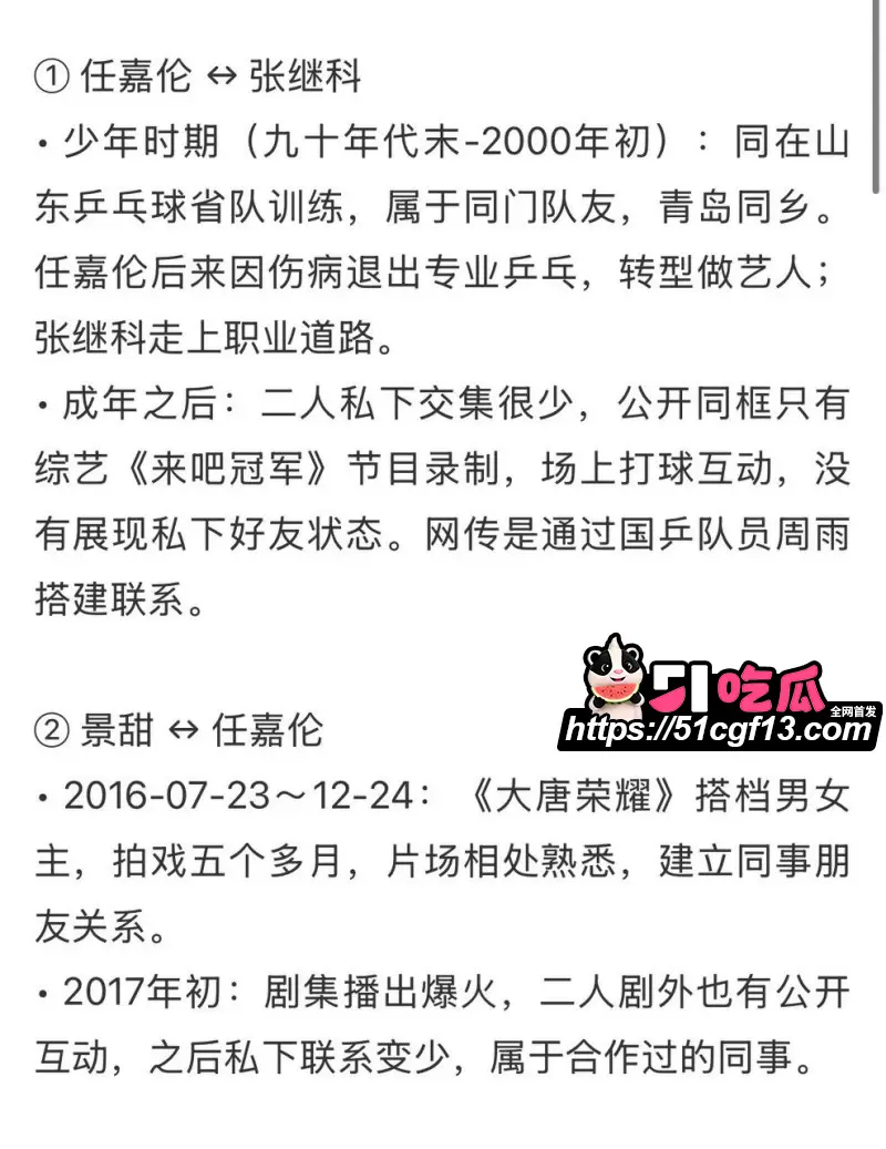 景甜张继科分手后续 科甜恋红娘竟是 任嘉伦 完整时间线流出 全网哗然! 图20