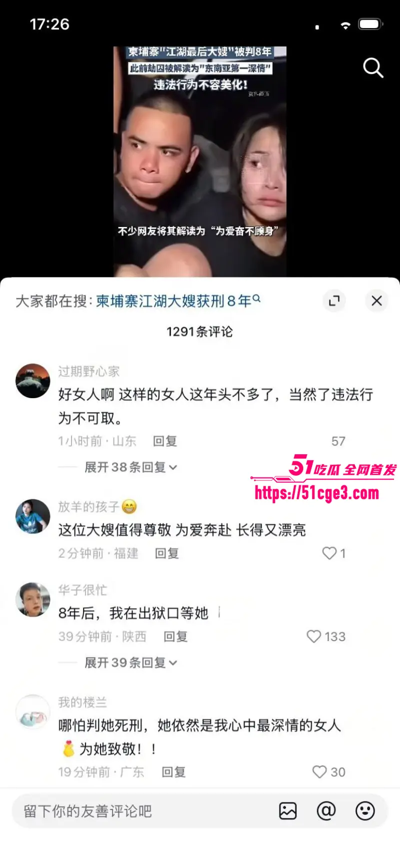 柬埔寨劫法场后续 江湖大嫂被判8年 掀起全网男人缅怀 爱情竟是如此的感人！ 图14