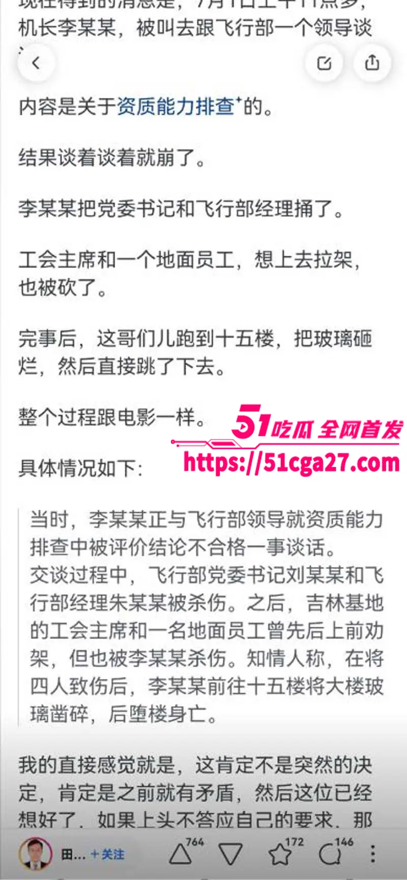 南航机长李煜众捅伤4人后跳楼身亡 考核报告曝光内情 妻子发声被限流 真相究竟是什么？ 图12