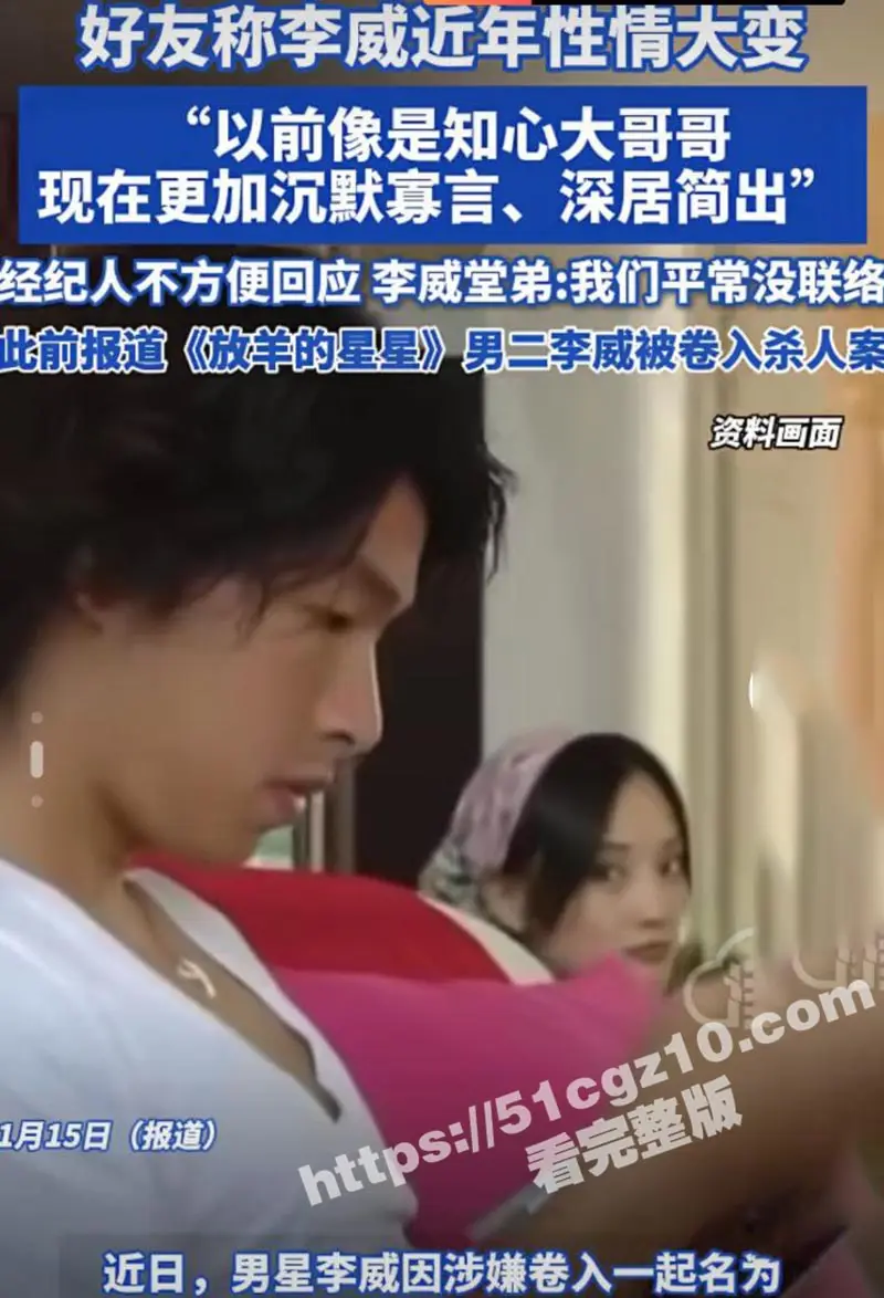 台湾44岁偶像剧男神 李威消失十年 却被曝卷入精舍杀人案 3天被传唤调查2次!其中细节独家曝料! 图4