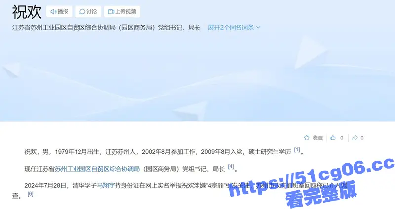 清华毕业生实名举报 商务局长贪腐 苏州成立专项工作组 举报人透露更多细节 图1