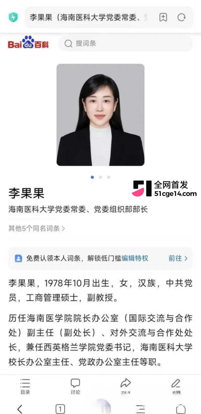 海南医科大校长 陈国强 轮番与4名女下属权色交易 63岁老登吃野山参重振雄风! 图9