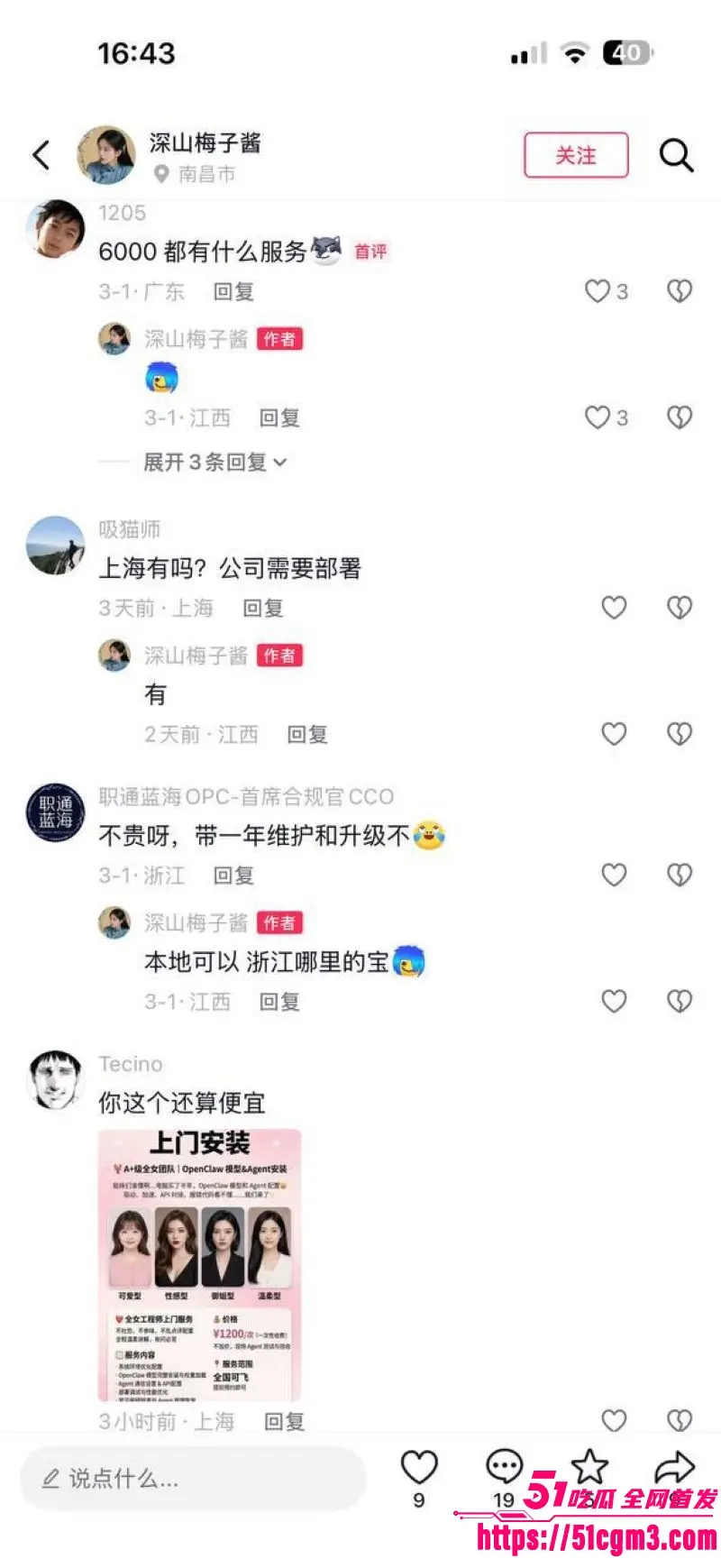 OpenClaw上门安装 卖淫暗号再度升级 美女工程师2小时1200元全国捞金 掀起全网AI狂潮! 图18