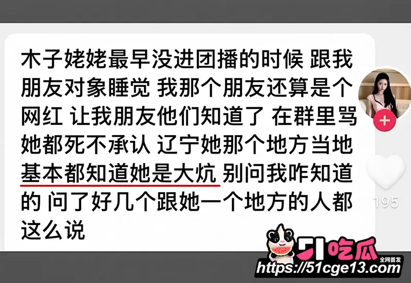 顶流网红 木子姥姥 被传偷录同门小慧与璇子叫床音频 掀粉丝骂战 遭反锤性爱私拍 图27