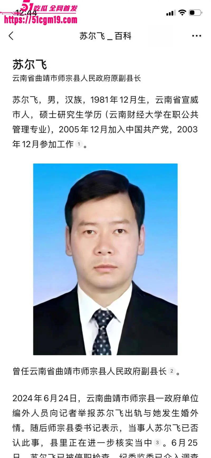 云南曲靖师宗副县长 苏尔飞 出轨女下属致孕 仅4万想私了 女方鱼死网破实名举报! 图1