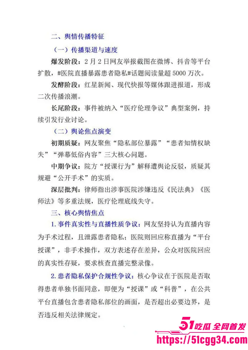 陕西中医药大学附属院 直播妇科手术 暴露患者隐私 全程无码引发数万人围观! 图12
