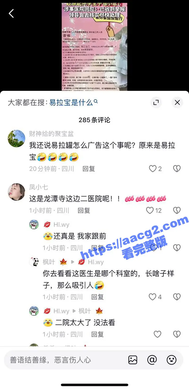 成都二院龙潭分院女工作人员 谭月桐 偷奸有妇之夫 趁其原配坐月子时当小三被爆料 全网疯传! 图7