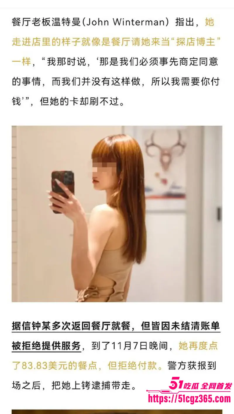 纽约台妹吃霸王餐翻车！住豪宅穿皮草吃146刀牛排后躲厕所 狂喊吃肉肉偿陪睡抵账 被警察带走！ 图6