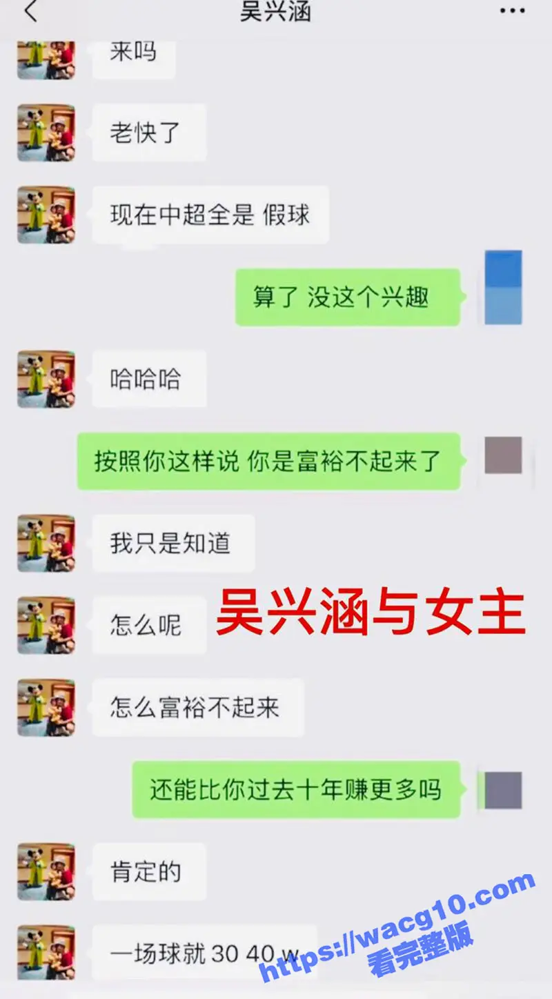 国足吴兴涵私生活超级混乱 睡少妇嫖娼被发现就算了赌球 直接爆料国足黑暗的内部规定 图10