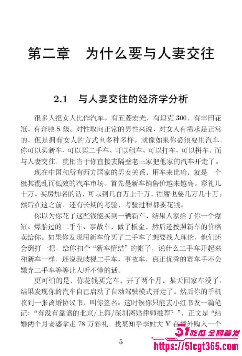 清华姚班毕业生 李新野 最新论文人妻约会指南 用博弈论教你撬人妻墙角 理性黑论戳爆婚姻假象 男性觉醒必读！ 图13