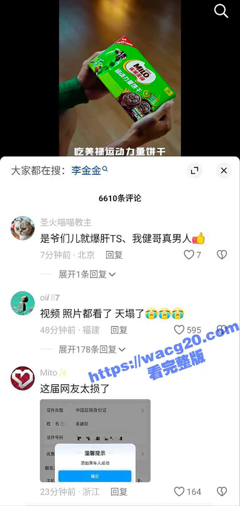 易建联大瓜！易建联嫖娼被曝光 1500美金嫖了个TS变性人 身份证及爆操人妖视频曝光实锤 图16