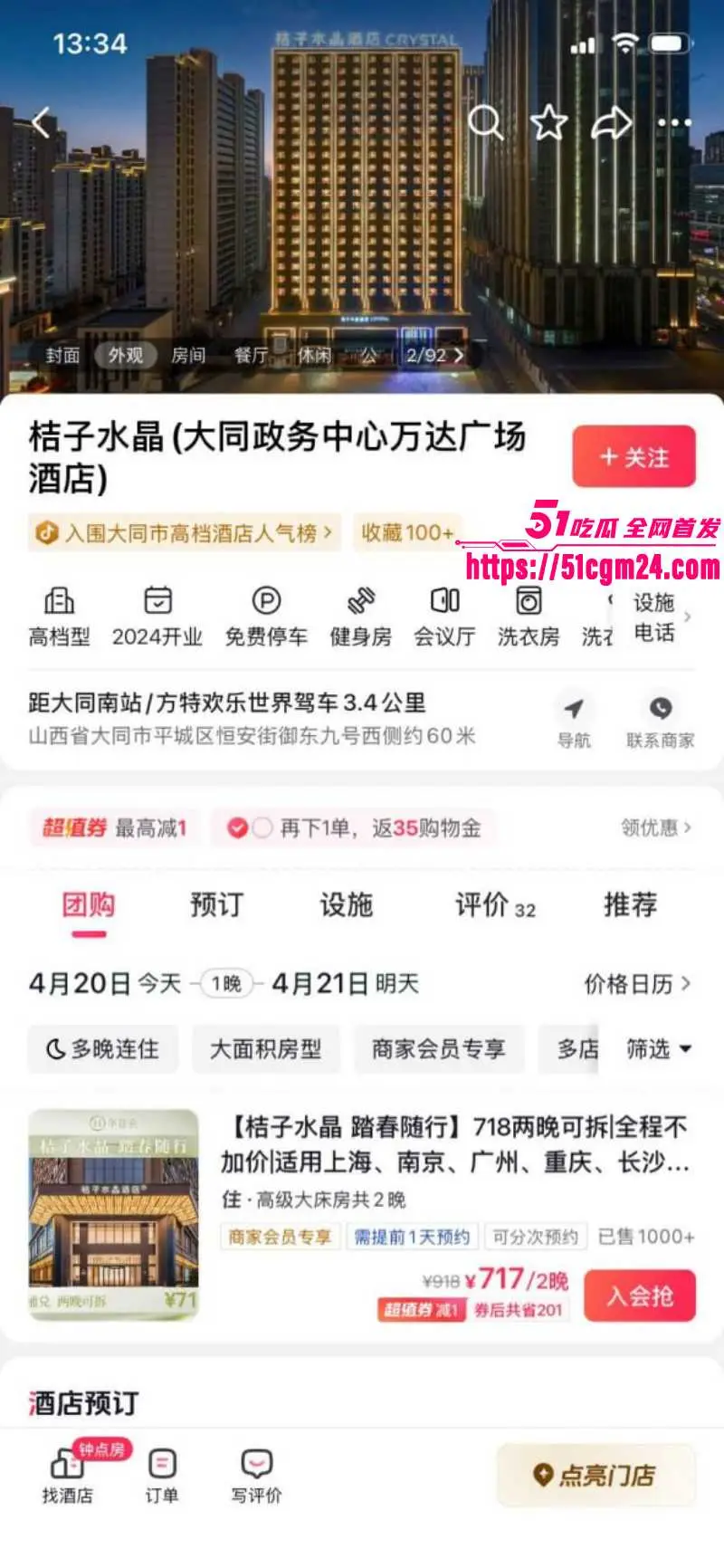 山西大同桔子水晶酒店事件 小仙女偷情被回访电话暴露 索要赔偿操作逆天! 图5