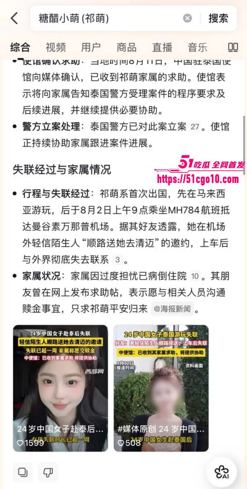 傻白甜女生 祁萌 泰国失联10天突现北京机场 定位真假引发网友质疑! 图18