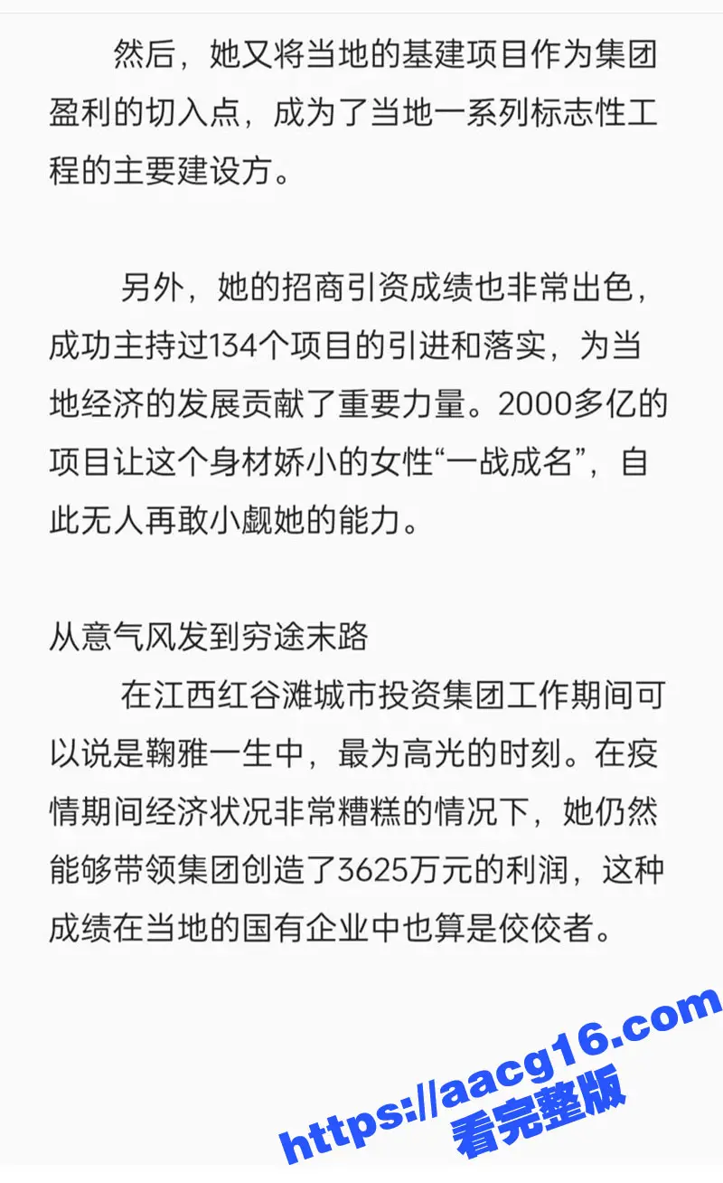 南昌市红谷滩城投资董事长 鞠雅被双开 肉身开路 女干部果然能干！鞠雅办公室骑领导不雅视频流出 图8