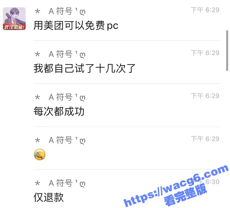顶级大佬发现美团漏洞可以免费嫖娼操逼 并把视频与技巧分享了出来！ 瓜友们赶快学起来啊！ 图4