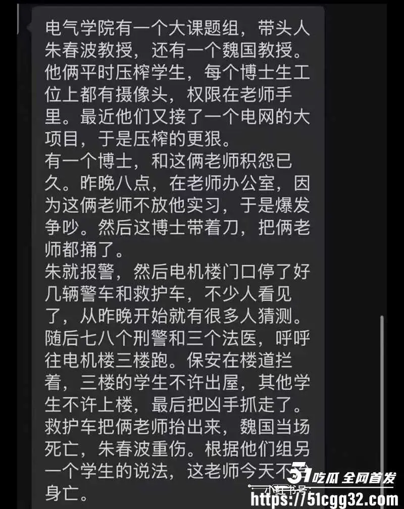 哈尔滨工业大学电气楼惊人惨案 两位教授长期遭受压榨研究生 惨遭报复手刃一死一重伤! 图8
