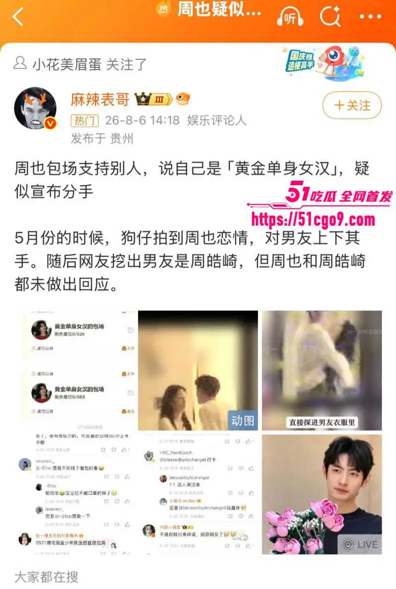 内娱98年小花 周也 与周皓崎官宣分手 热恋到单身仅过三月 私宅约炮视频流出 图16