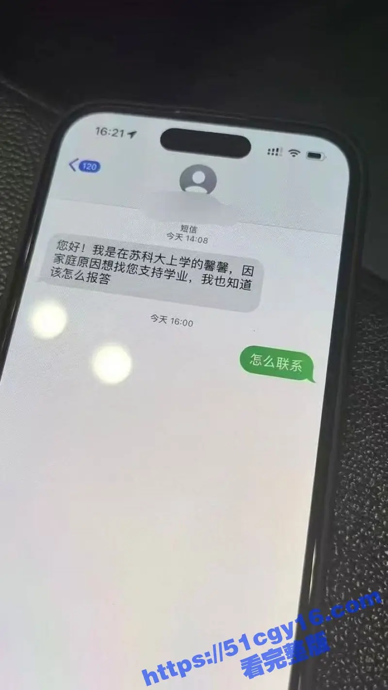 苏科大04年女学生馨馨卖初夜！聊天记录曝光 金主窝瓜造谣？交易细节令人咋舌！ 图6
