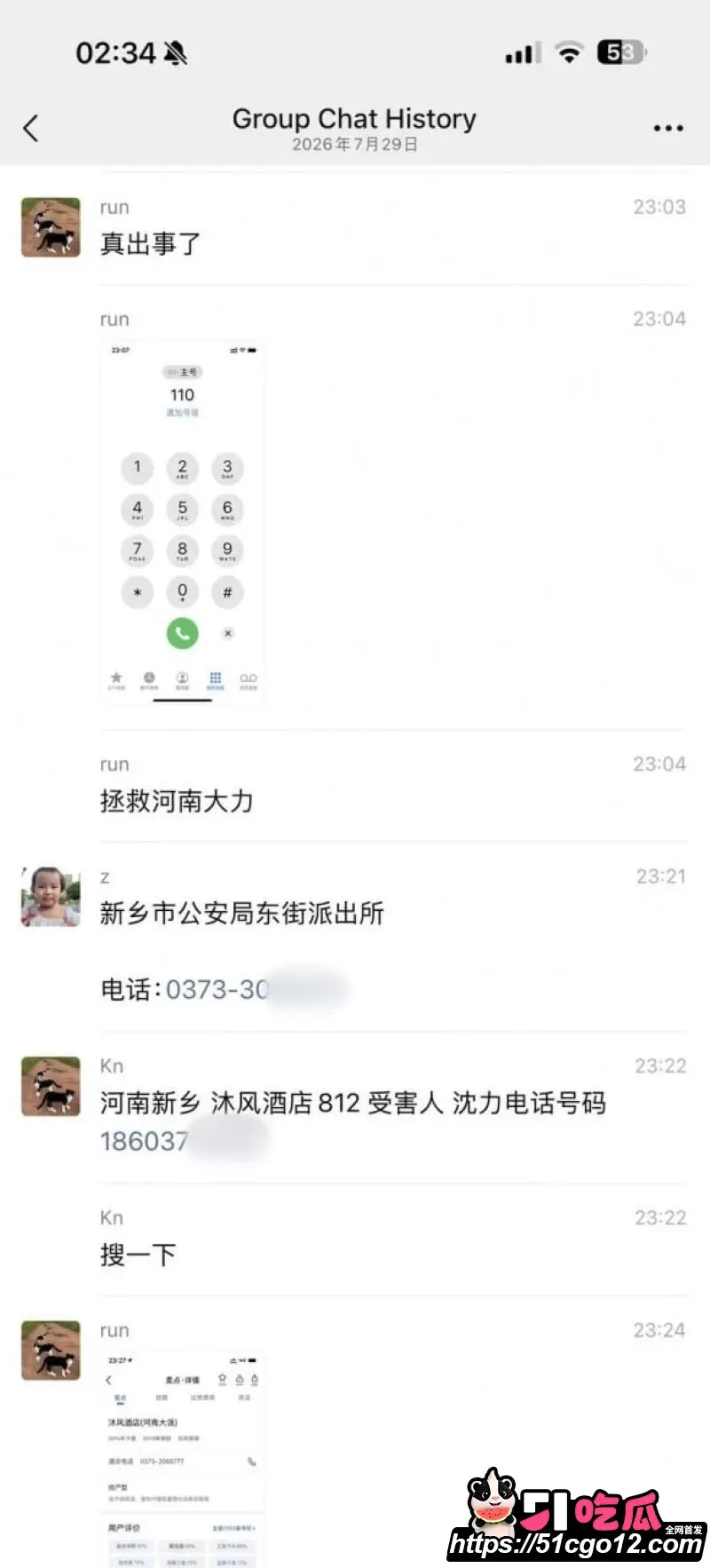 新乡沐风酒店812名场面 沈力微信群直播夜生活 被群友举报送进派出所 抽象程度封神! 图29
