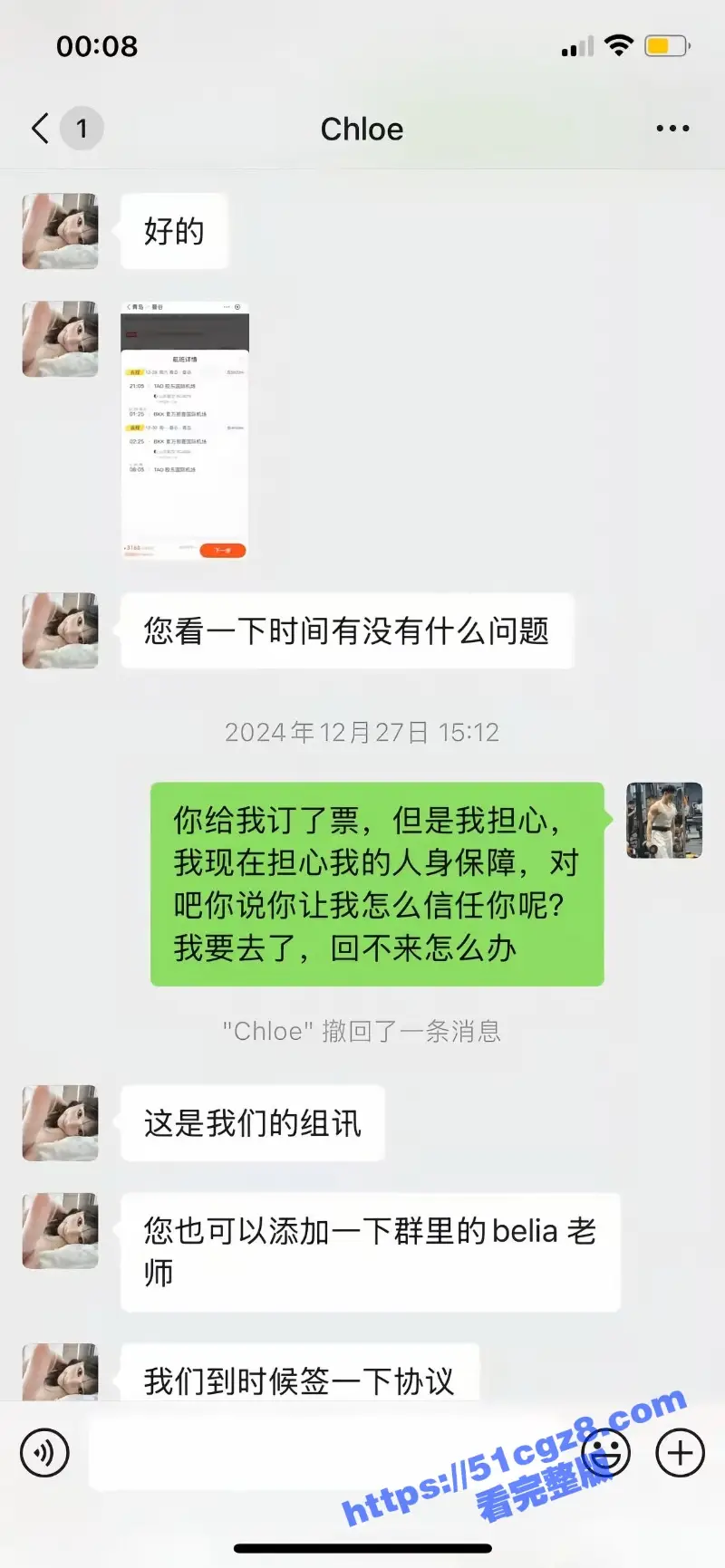 演员王星成功获救暂时不能回国 王星被骗全过程信息流出 牵出人口贩卖内部消息! 图21