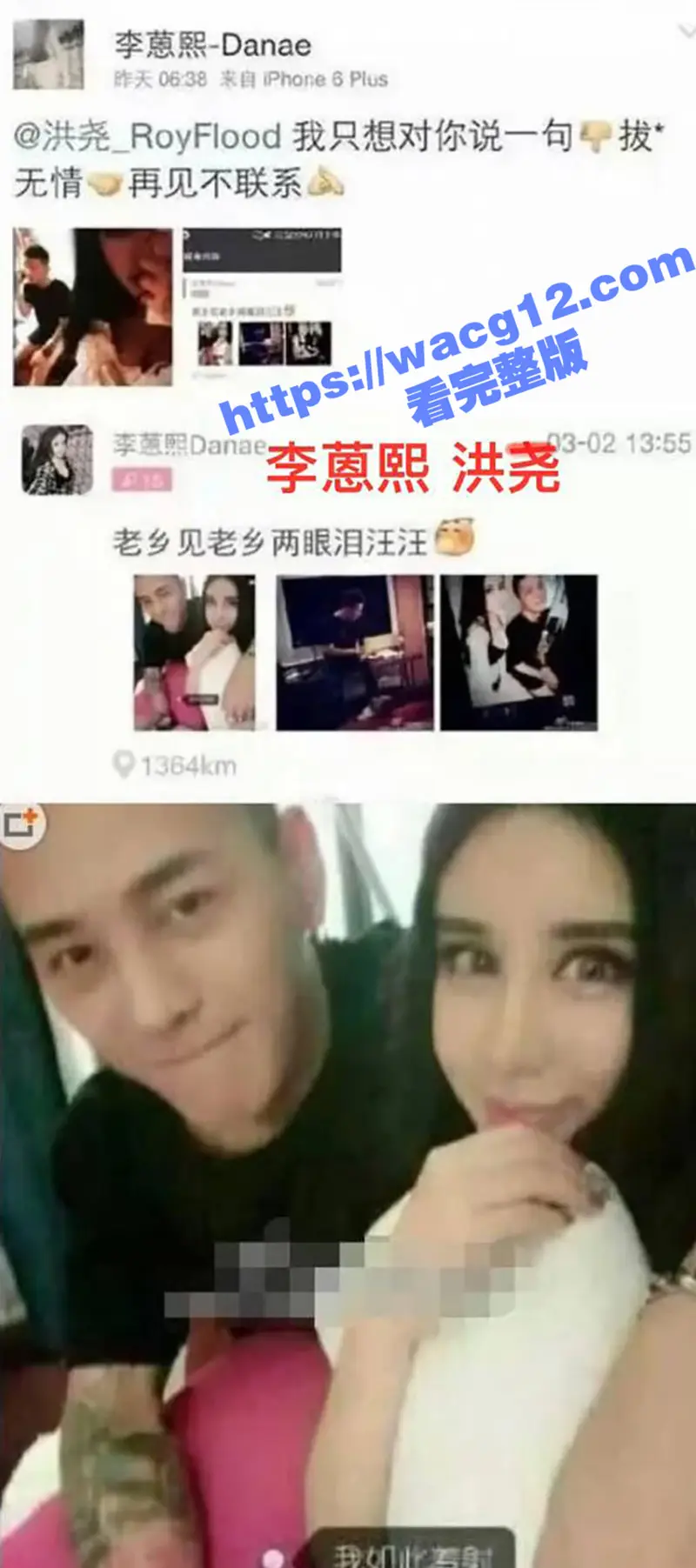 吴谨言与洪尧刚官宣结婚 网友立刻扒出洪尧早期出轨李蒽熙床照及不雅视频!黑料百出引全网热议! 图7