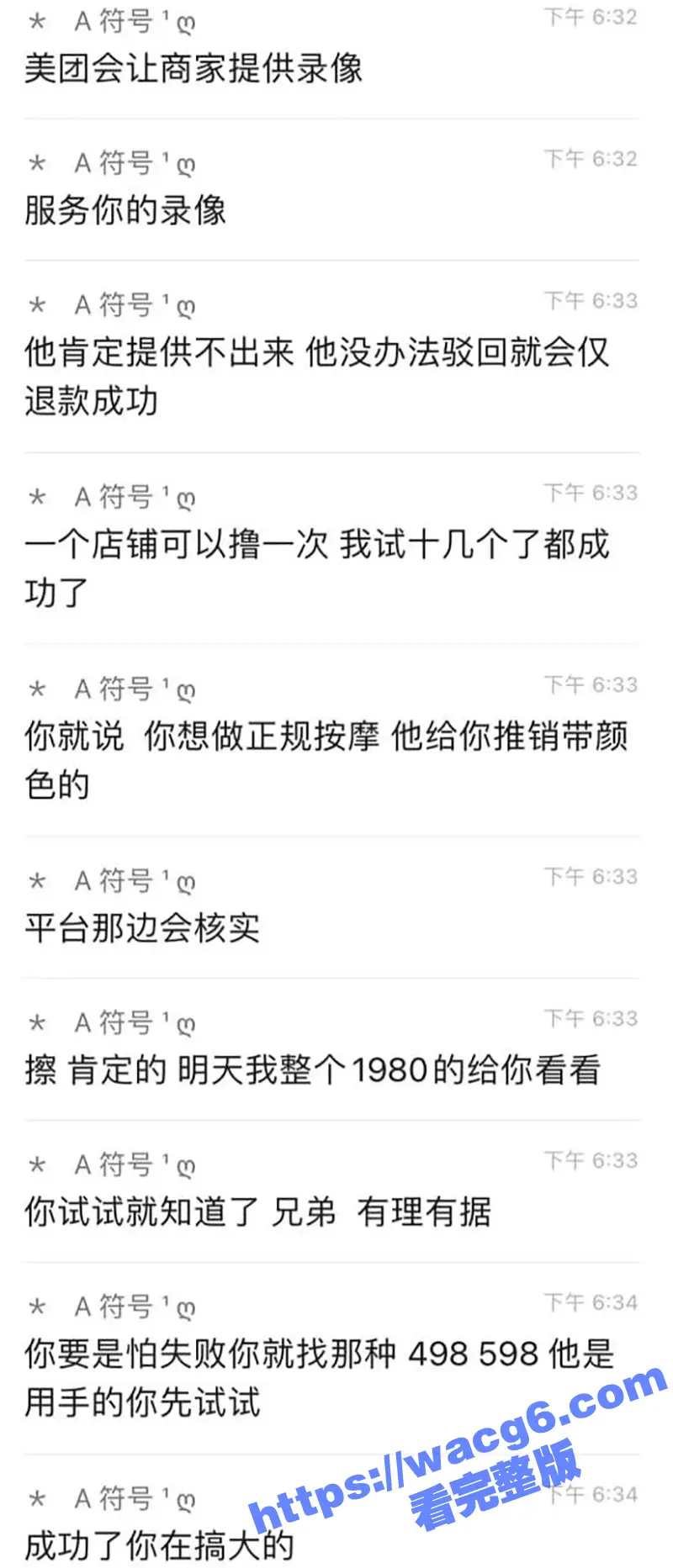 顶级大佬发现美团漏洞可以免费嫖娼操逼 并把视频与技巧分享了出来！ 瓜友们赶快学起来啊！ 图7