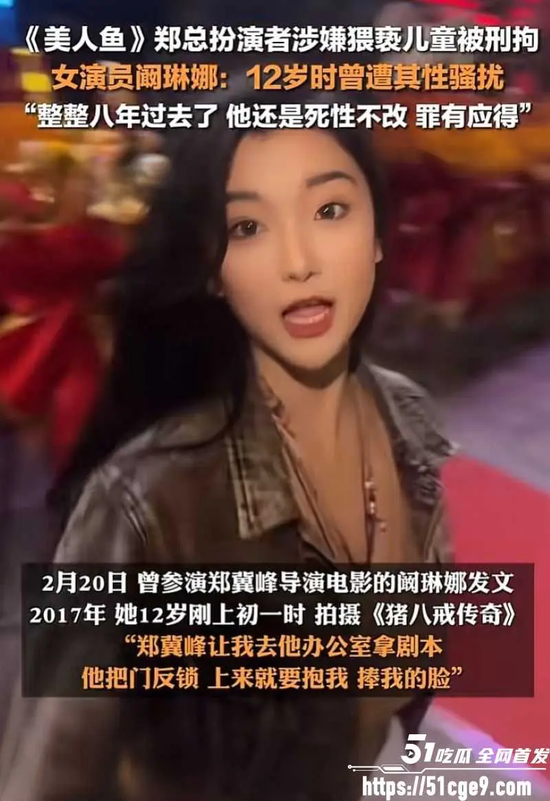 美人鱼郑总 郑冀峰 被正式批捕 指导舞蹈过程中涉猥亵多名女演员 行径令人发指! 图8