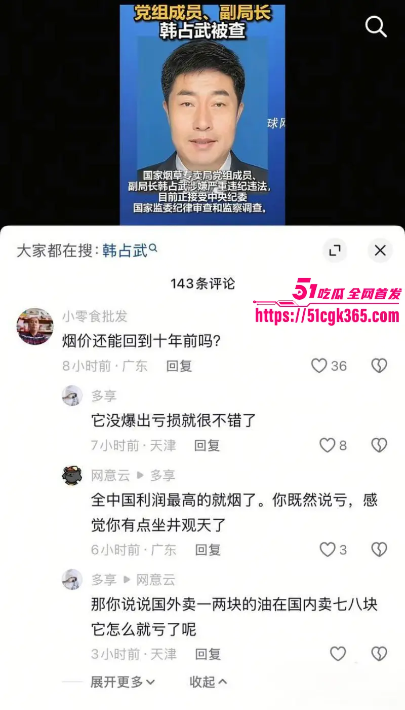 烟草局副局长 韩占武 贪污落网 59岁老登玩的花 包养多位情妇潜规则女下属 无数骚货趋之若鹜! 图9