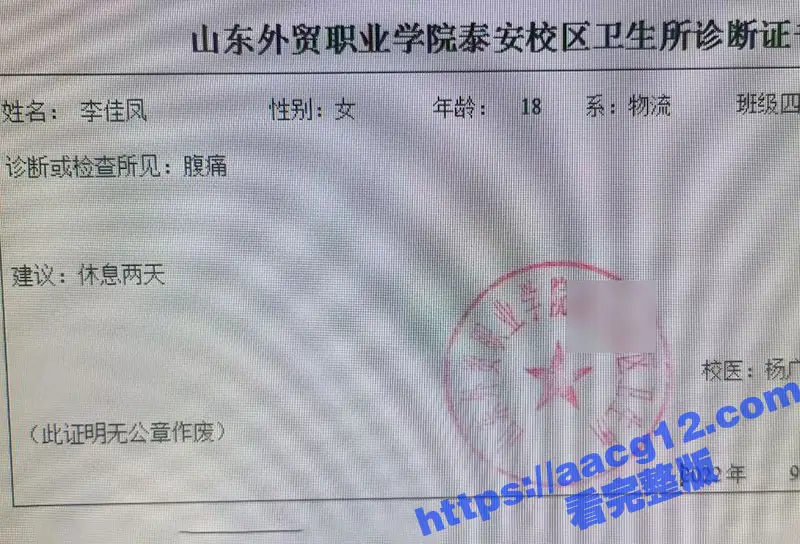 山东外贸职业学院物流四班 李佳凤 艳照门曝光 巨屌后入粉嫩菊穴 校园女神变性奴 图1