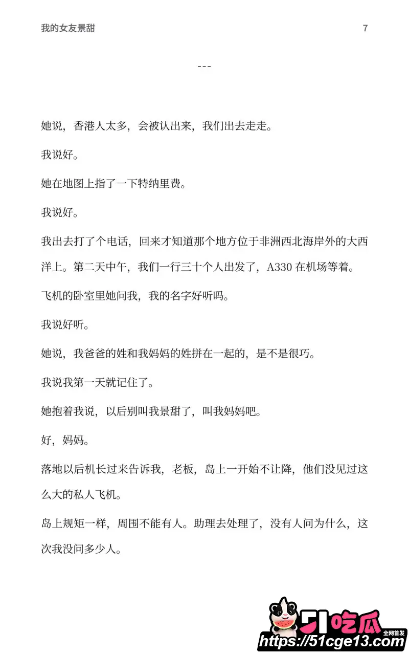 AI魔改孙宇晨长文 我的女友景甜 爆笑热梗接连不断 怒砸3000万却只摸了下奶子? 图16
