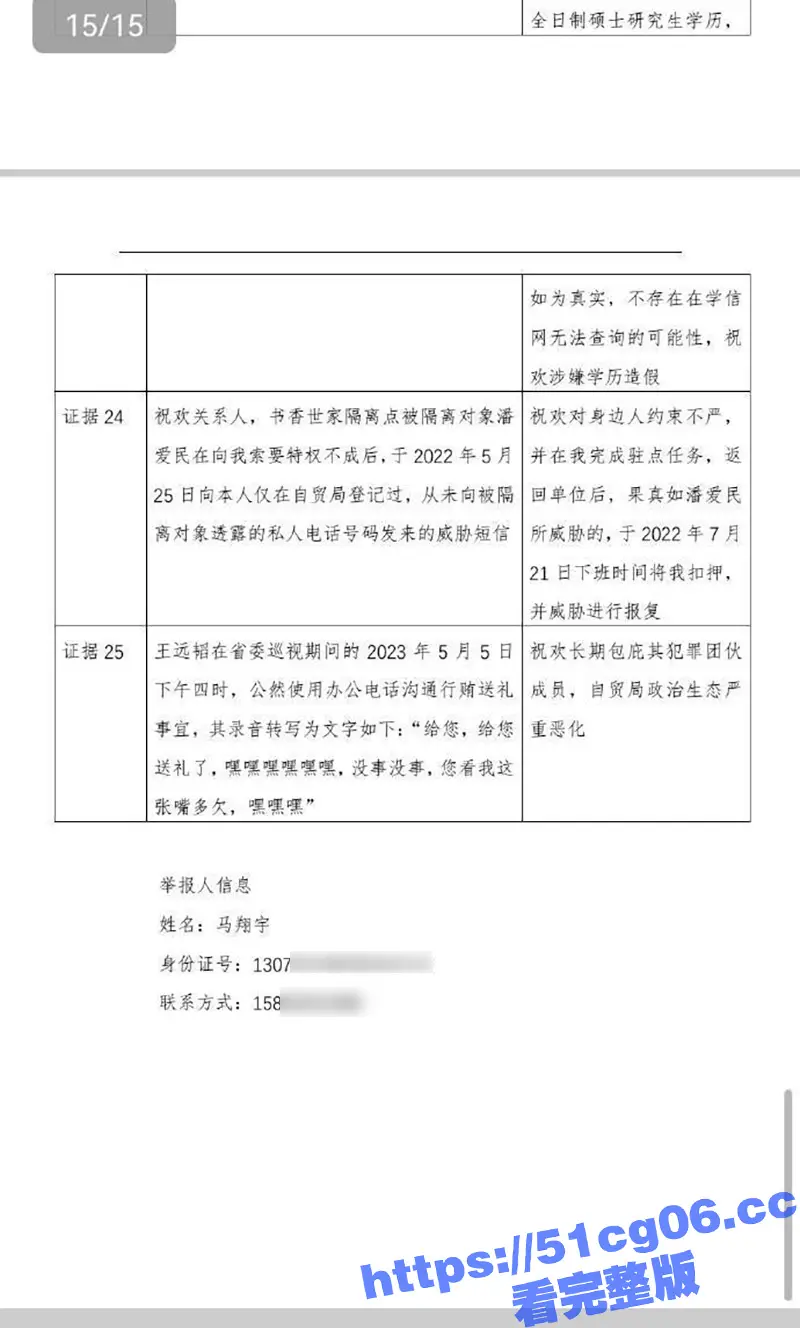 清华毕业生实名举报 商务局长贪腐 苏州成立专项工作组 举报人透露更多细节 图11