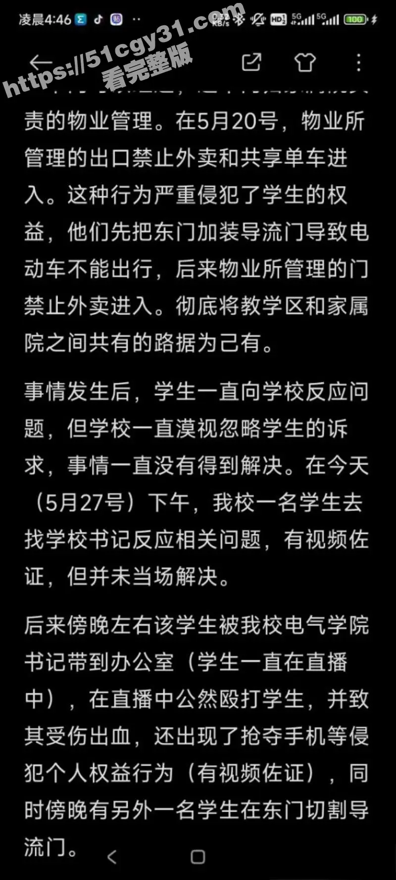 石家庄铁道大学东门事件 学生办公室讨要说法 被多名校领导拘禁殴打 全程被直播记录! 图10
