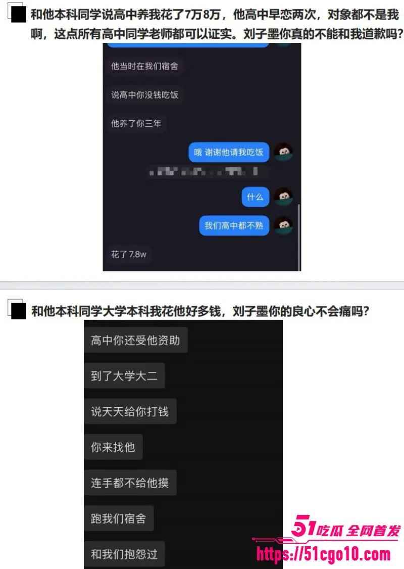 合肥长鑫存储 刘子墨 异地恋间多次出轨 与女友九年感情 抵不过小三一夜发情! 图23