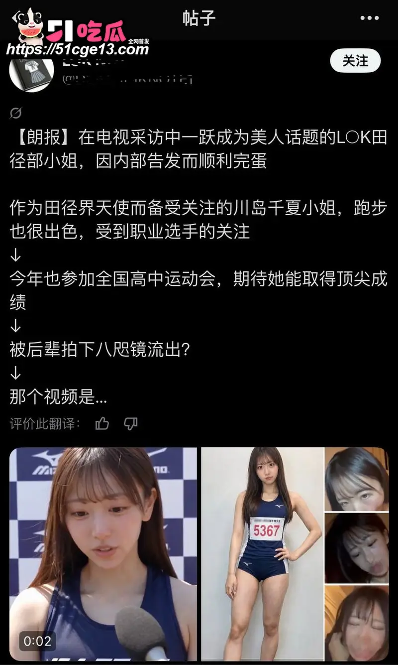 日本田径新星 川岛千夏 修学旅行开房约炮 被后辈实名曝光不雅视频！ 图6
