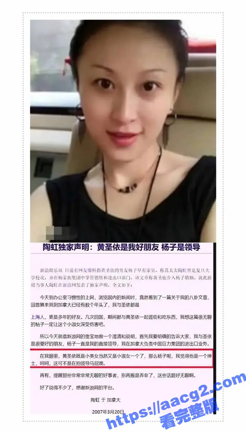 黄圣依自曝想与扬子离婚 真相竟是杨子出轨环球小姐冠军李隽子 偷情出轨不雅视频曝光 图9