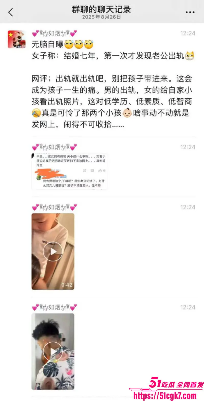 女网友自爆结婚七年才发现老公出轨！录视频对儿女放狠话 脑残操作震惊全网！ 图4