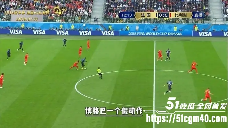 回温2018世界杯半决赛 法国VS比利时 矛盾之争堪称21世纪最精彩半决赛之一 图1