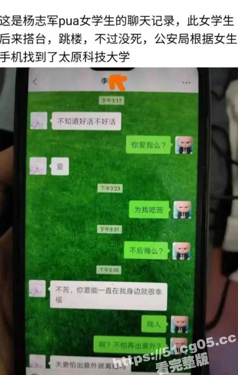 太原高校老师被举报 强奸女学生逼其打胎 家暴出轨殴打父母 逼妻儿跳河 真是衣冠禽兽啊！ 图6