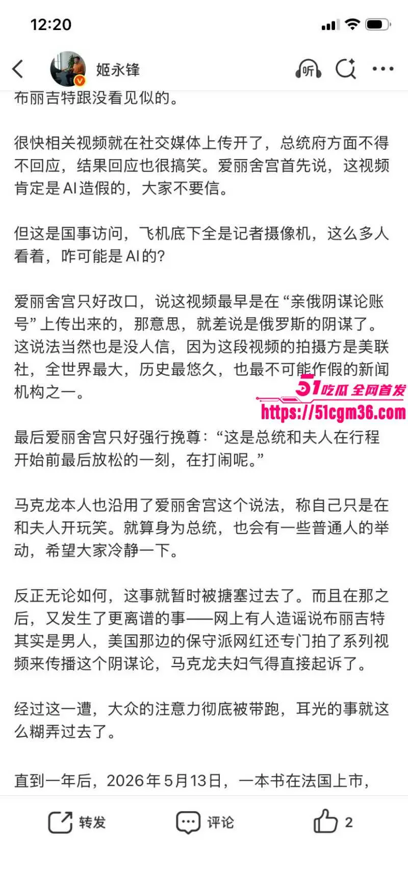 法国总统 马克龙 被妻子扇巴掌内幕曝光 约炮女明星戈尔希夫特 逆天猛料传遍全球! 图14