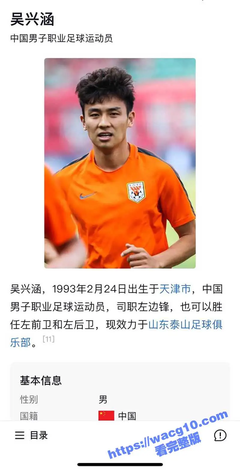 国足吴兴涵私生活超级混乱 睡少妇嫖娼被发现就算了赌球 直接爆料国足黑暗的内部规定 图3