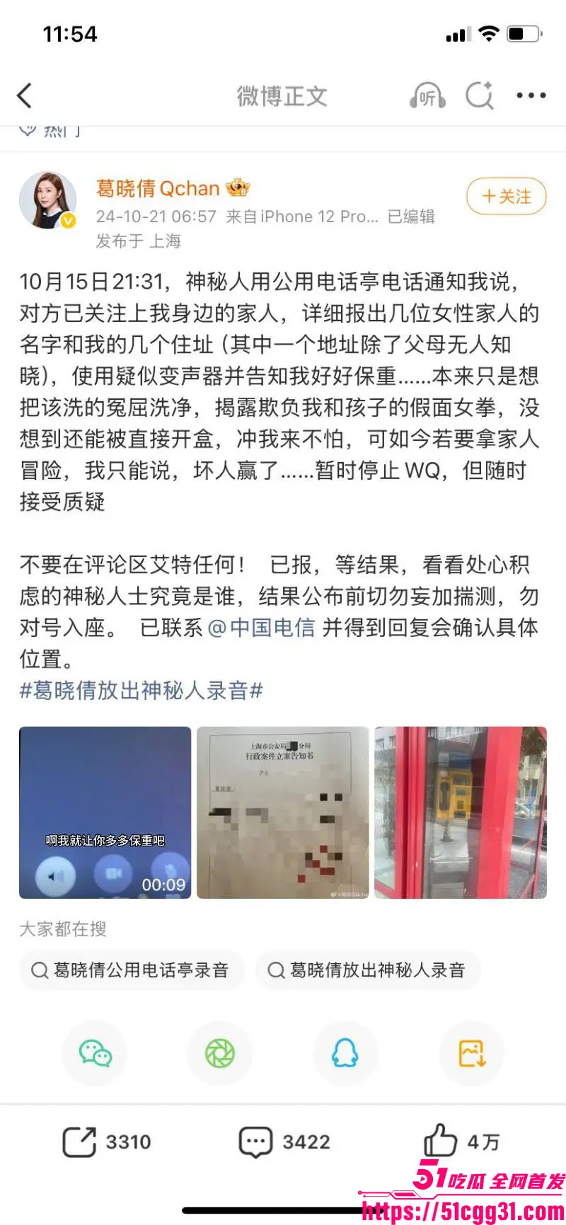 张雨绮代孕丑闻登热搜!葛晓倩实锤公证合同龙凤胎护照 被匿名电话威胁恐吓录音曝光 内娱下线再次刷新! 图22