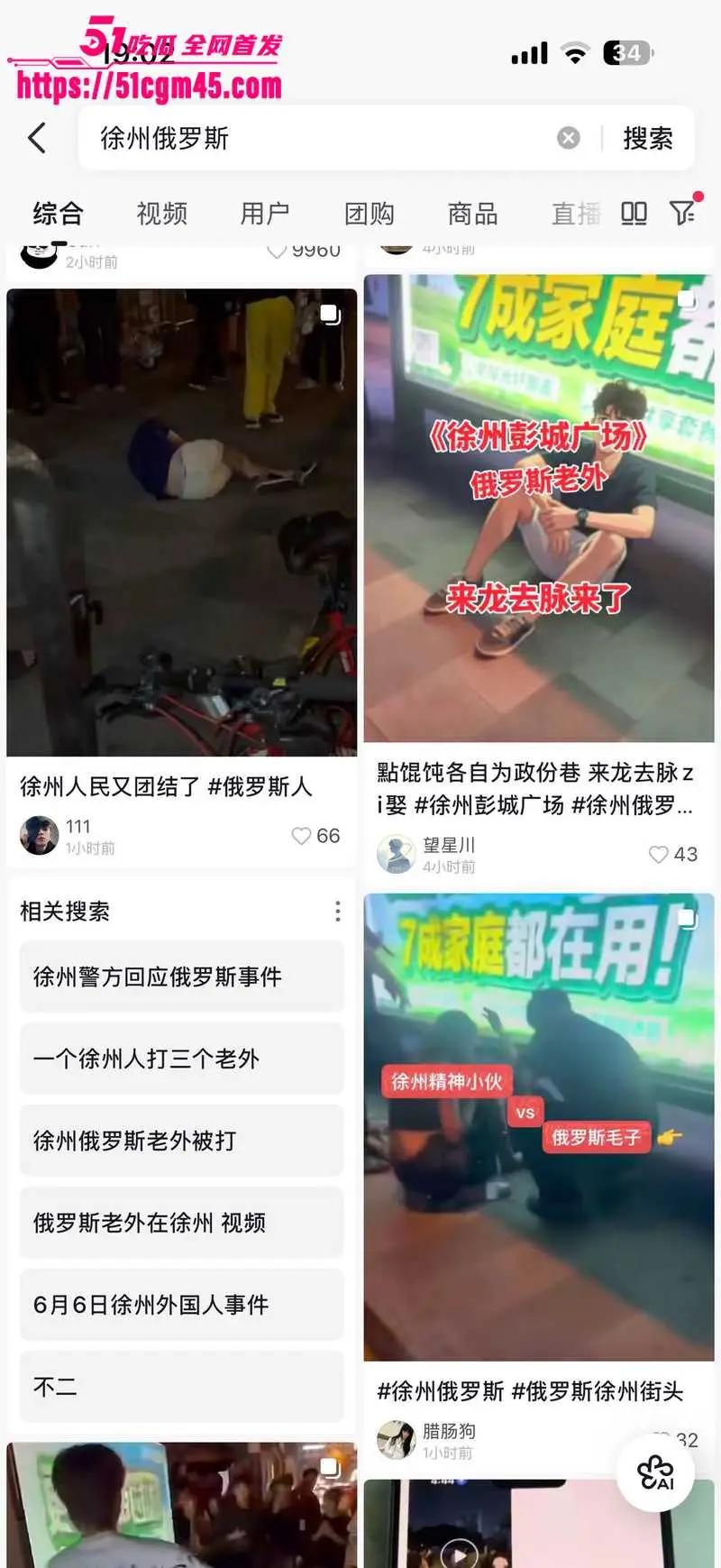 徐州精神小伙暴揍俄罗斯老外 苏宁广场辱华惨遭群殴 这才是我们该有的血性 图1