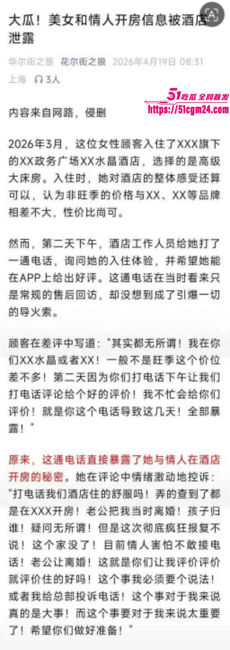 山西大同桔子水晶酒店事件 小仙女偷情被回访电话暴露 索要赔偿操作逆天! 图12
