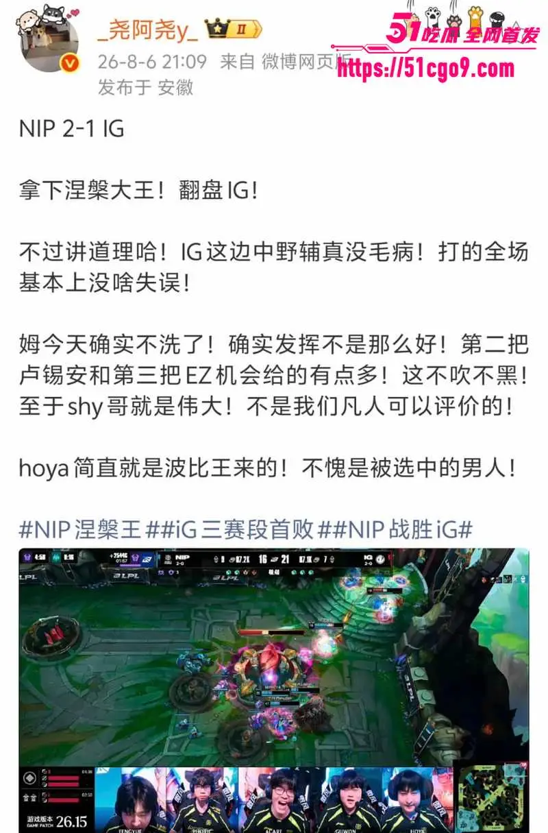 LPL第三赛段焦点战结束 NIP让一追二成功拿下IG 马头哥状态下滑彻底跌落神坛 图1