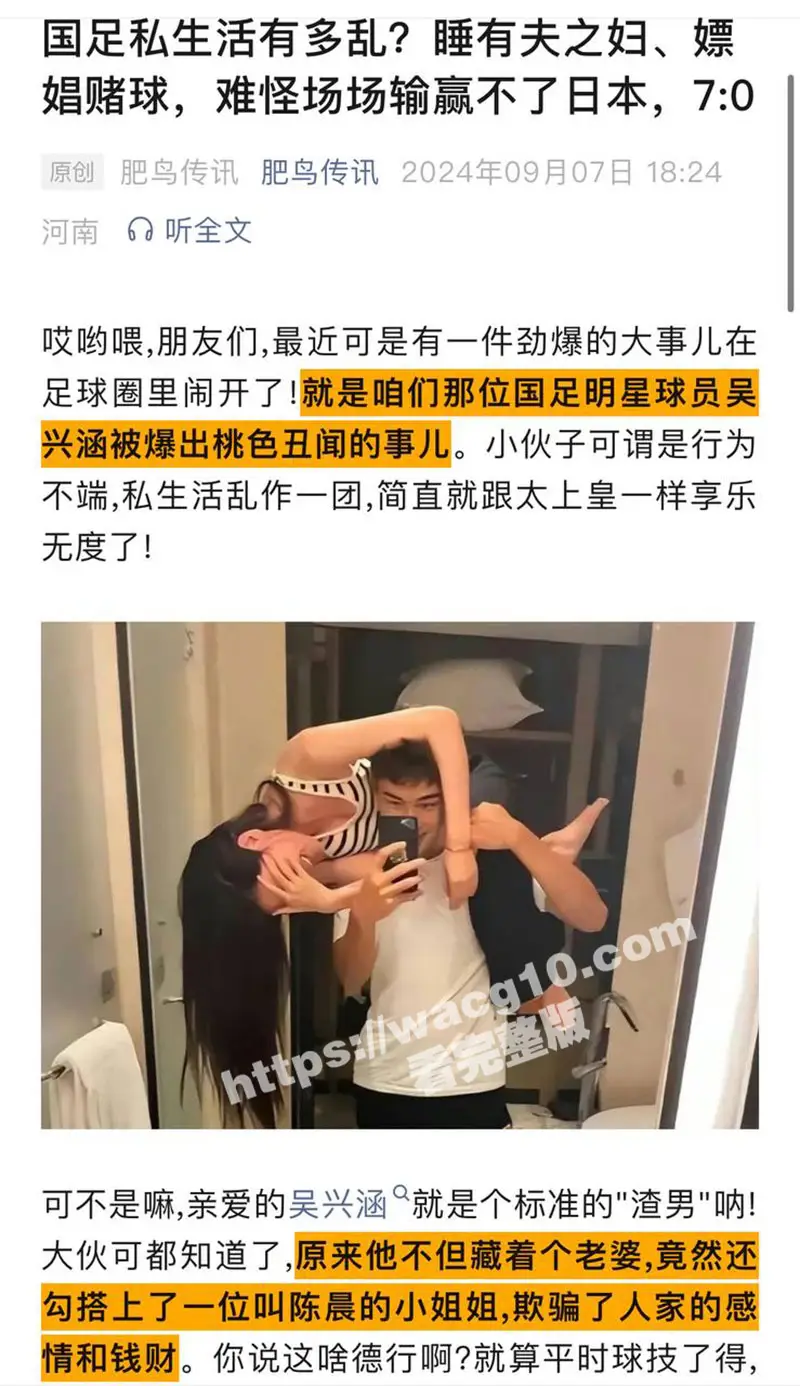 国足吴兴涵私生活超级混乱 睡少妇嫖娼被发现就算了赌球 直接爆料国足黑暗的内部规定 图6