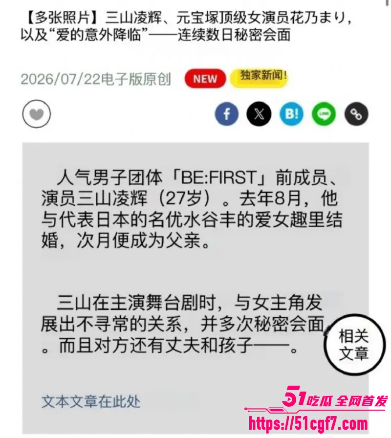 日本赘婿男星 三山凌辉 出轨宝塚歌剧团花魁 边吃软饭边采野花 酒店密会视频流出 图13