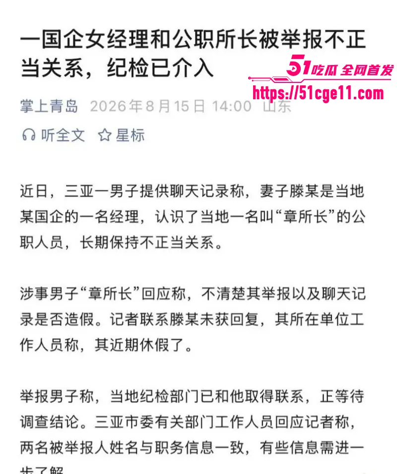 三亚凤凰派出所所长 章亚迪 与三亚城投女高管 滕宇 婚内撩骚 被女方原配愤怒曝光！ 图11