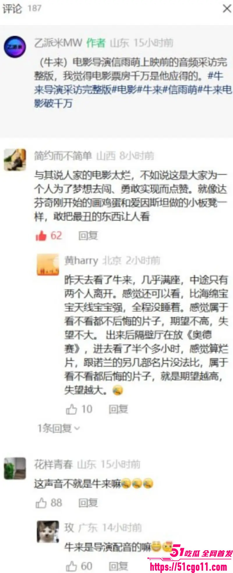 国产动画 牛来 粗糙建模逆袭成黑马 从票房垫底到万人空巷 抽象到令人拍案叫绝 图25