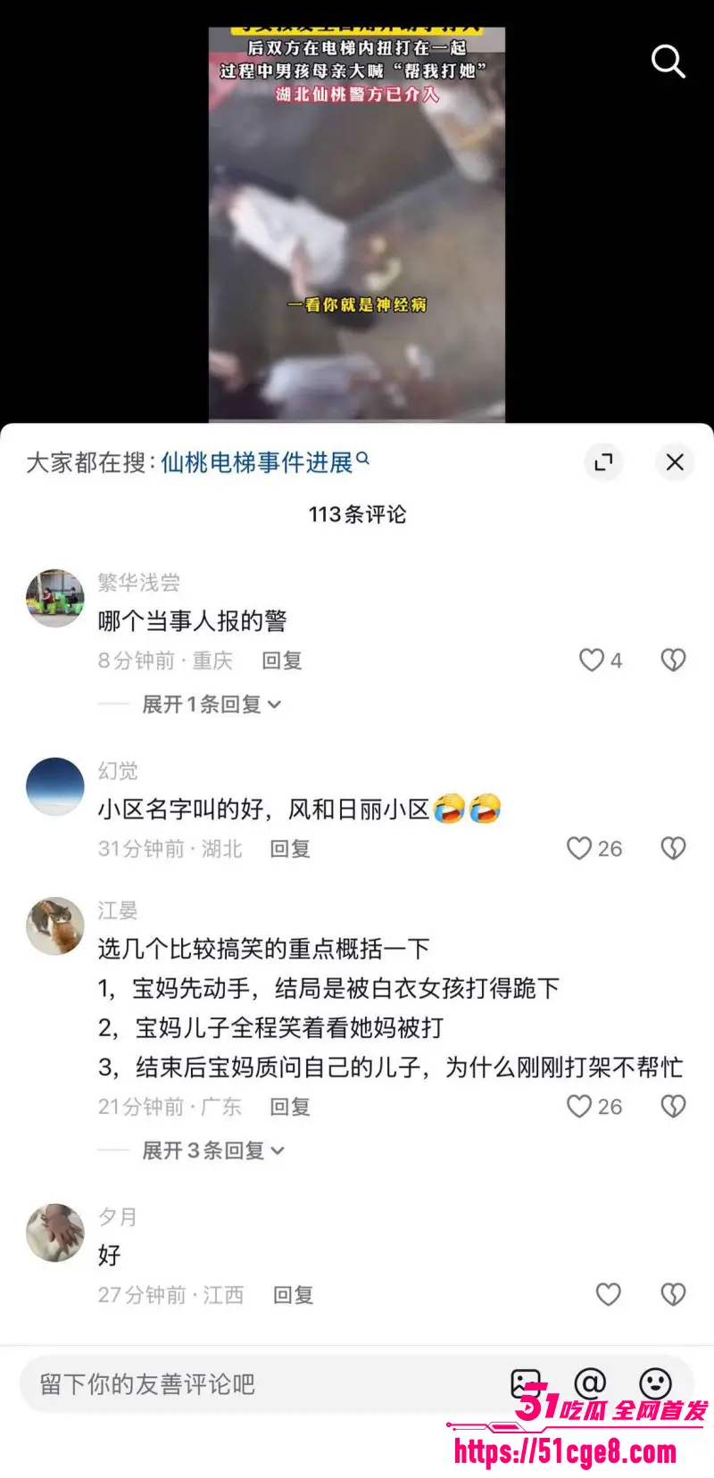 湖北仙桃电梯互殴事件 “可乐你快给我打她” 神仙妈妈装逼挨锤竟教唆孩子动手打人 完整版视频独家回放! 图12